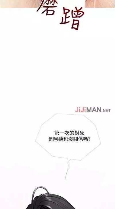 【周二连载】阿姨的家教课（作者：XIX&漢水） 第1~27话