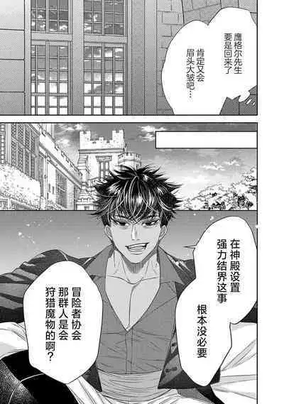 tensei seijo to shinkan wa mada ai o shiranai | 转生圣女和神官还情窦未开 1-8