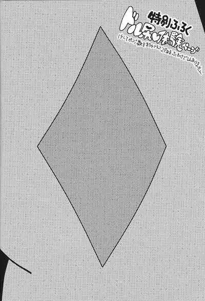 Durbe to Himitsu Kichi