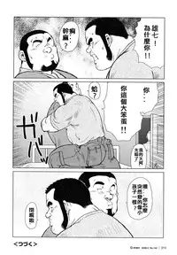 [戎橋政造]魚屋健介[Chinese]