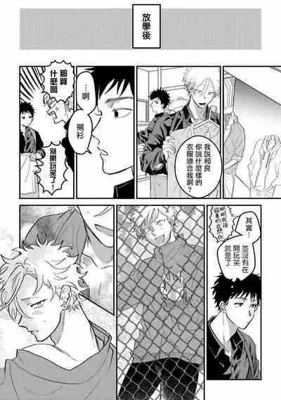 [Akiyoshi] Hetare to Bakatare | 废柴君与笨蛋君 1-3 [Chinese] [冒险者公会] [Digital]