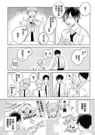 Like a Sugar | 爱似甜点 Ch. 1-2