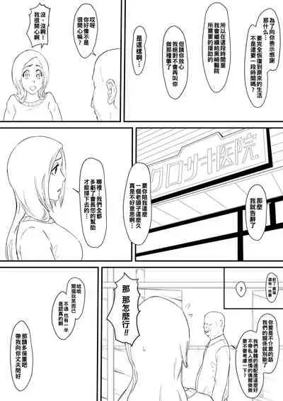 [Iwao] Orihime Manga (Bleach) [Chinese]