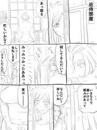 [Uzuki] 僕の主は何を考えているんだ (Touken Ranbu)