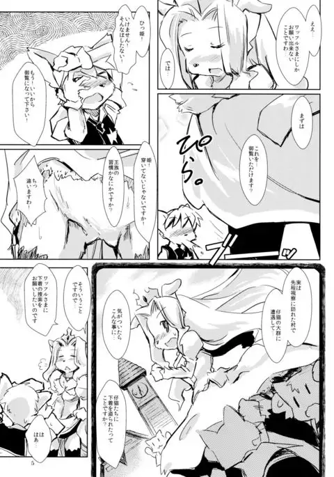 尻尾たちの午後