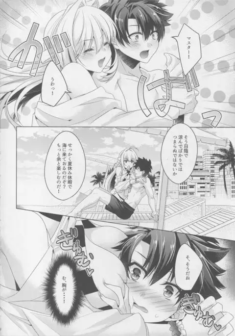 Nero-chama to Natsuyasumi