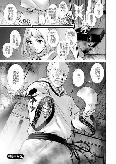 地下30mの蜜月を…② 地下30mの秘め事に… 滿州支線篇