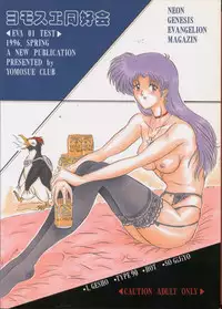 [Yomosue Doukoukai (Gesho Ichirou)] EVA 01 Test (Neon Genesis Evangelion)