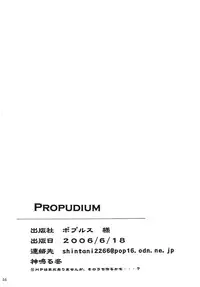[Kamemushi (Kaminaru Fuyu)] PROPUDIUM [Digital]
