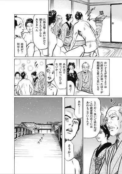 ひめごと 浮世艶草子