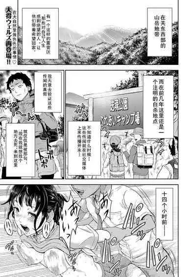[大得ウェルズ] キャンプファイヤーの代わりに俺のイン (COMIC 夢幻転生 2023年1月号) [cqxl自己汉化] [DL版]