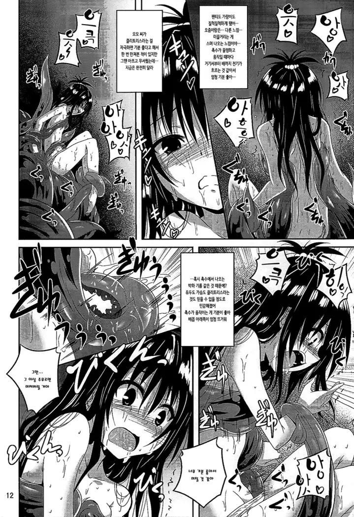 Dark Matter to Shokushu | 다크매터와 촉수