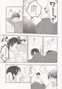 Tobio wa Kaze o Hikimasen!!