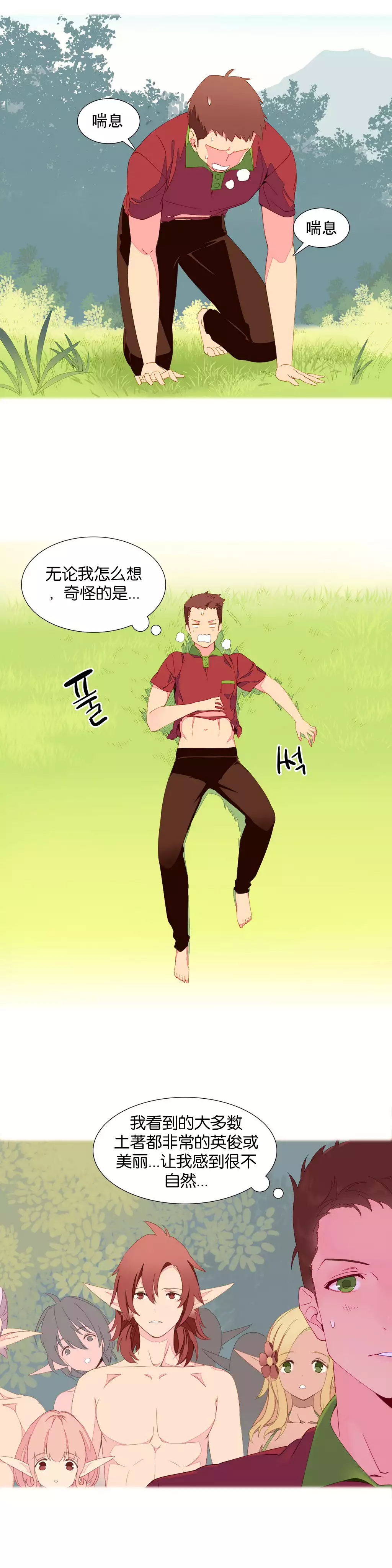 我统治的世界 Ch.1-14