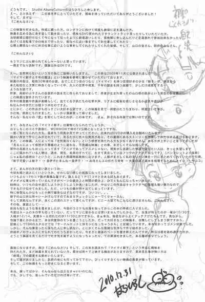 Mai Mai Shoujo to Mugibatake