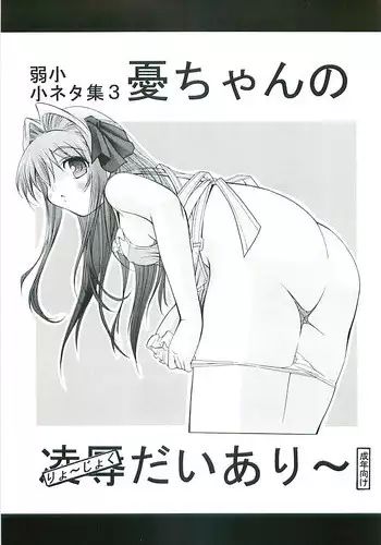 [FESTA. (Yoshitani Motoka)] Ui-chan no Ryoujoku Diary (Ui-chan no Niizuma Diary)