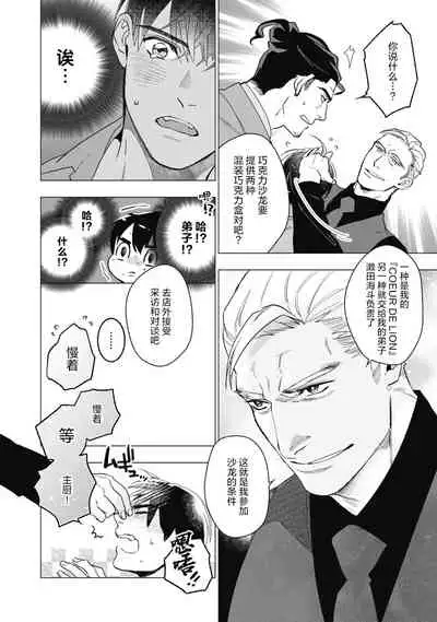 Bitter Porn Chocolatier | 可可涩苦却入人心 Ch. 1-5 + 最终话+番外