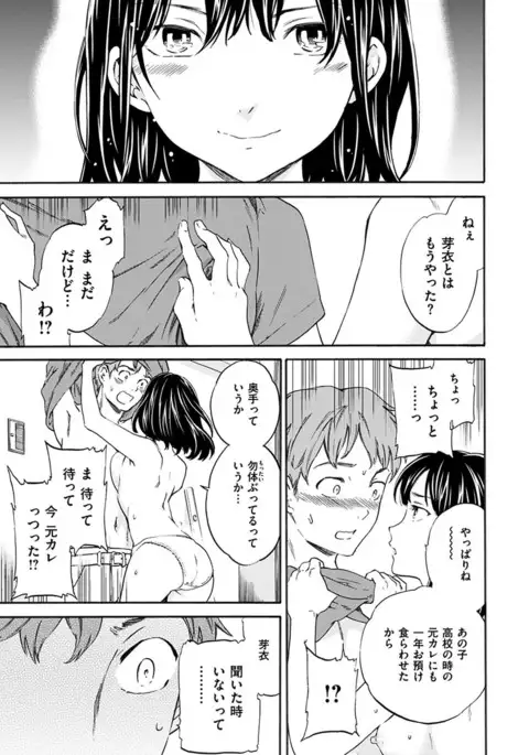 Yawarakana Nukarumi