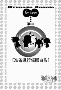 [Medi Axe] Saa, Yatte Miyou ~ Saimin Onani Nyuumon ~ [Chinese] [一次元汉化组] [Digital]