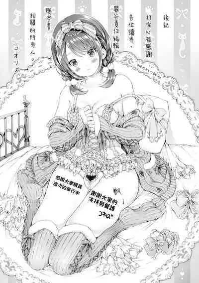 [Koorizu] Osananajimi Sotsugyoushiki [With Digital Bonus] | 兒時玩伴的處女畢業式（含數位特典）[紳士出版中文版] [Digital] [Uncensored]