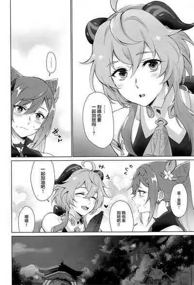 Ganyu to Ecchi ga Shitai! - Sleep with me, Ganyu