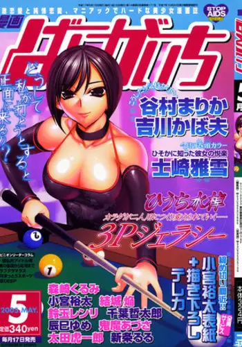 Manga Bangaichi 2005-05