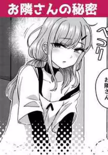 Otonari-san no Himitsu