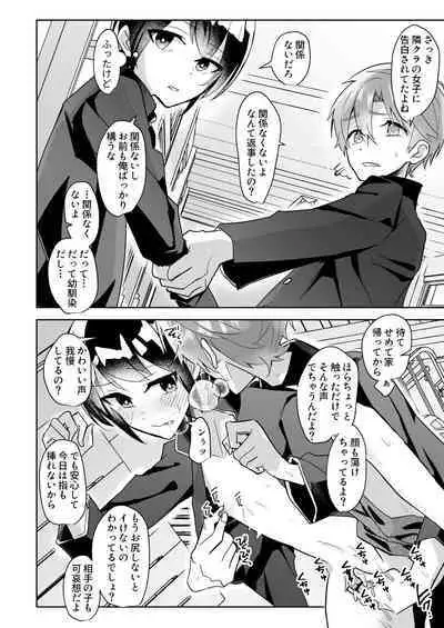 よいこの即堕ち2コマ 幼馴染といっしょに保健体育をきちんと予習