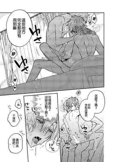 xxx na Boku to xxxx na Kimi Kouhen | ×××的我和××××的你 後篇