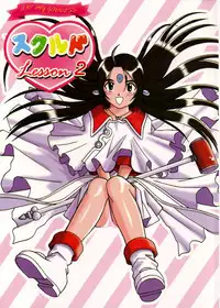 (C64) [Studio Wallaby (Bonehead)] Skuld Lesson 2 (Ah! My Goddess)