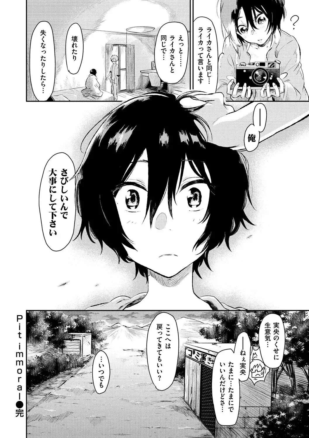 Watashi dake Mite - Just look at me.