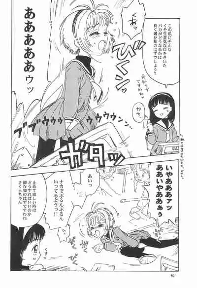 (C60) [Naschbe (Yuminaga Kyuuten)] Osorubeki Kodomo-tachi (Card Captor Sakura)