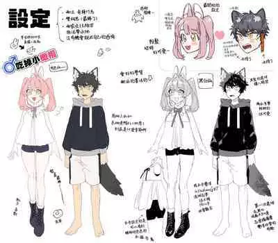 [UsachanGET]♂ ga uke. Usagi-chan × ōkami-kun｜♂吃掉小灰狼。小兔子x狼同学＋番外[中文] [橄榄汉化组]