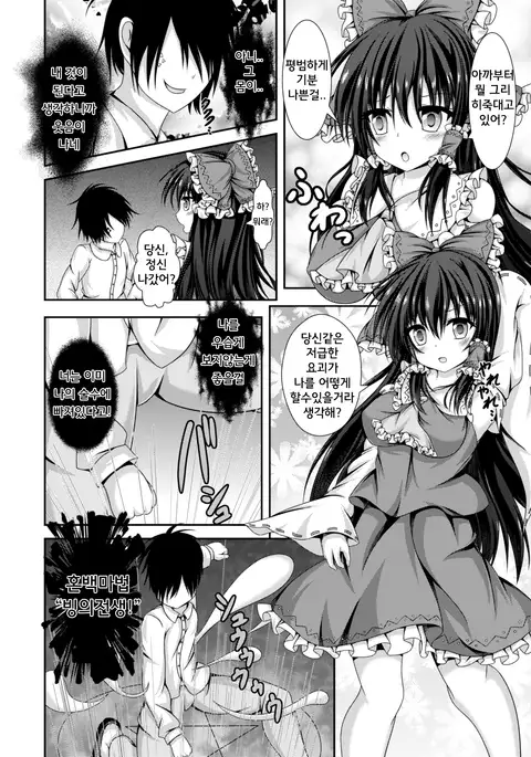 Reimu to Alice ni Hyoui Tensei