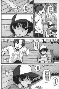 [Ponsuke] Namaiki Shojo | 嬌小可愛❤少女 [Chinese]