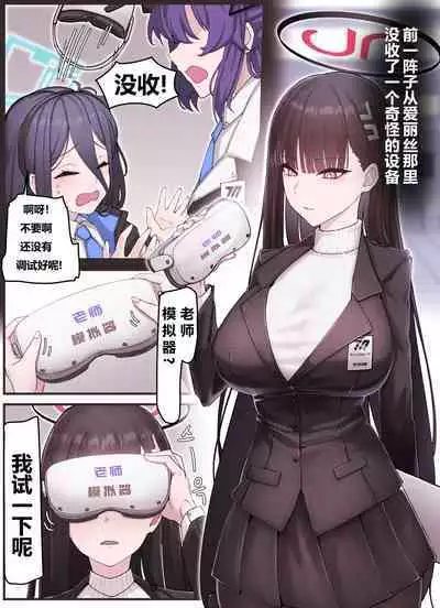 Kivotos Gravure #03 Sensei simulator | 基沃托斯古书馆 #03 老师模拟器