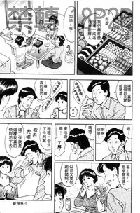 [Mitsumaro] Misojitsuma no Hoshigaru Kaniku | 熟人妻們的淫亂溼潤果肉 [Chinese]