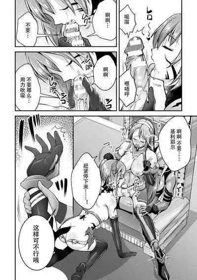 [SHUKO] Choukou Shinki Ixseal ~Souyoku, Maetsu Choukyou~ THE COMIC [Chinese] [Digital]