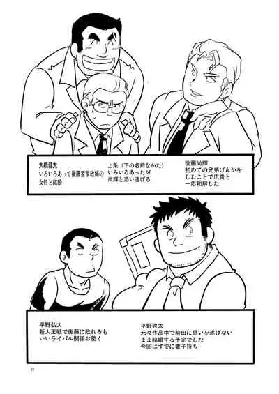 Yake bokkui | 旧情复燃