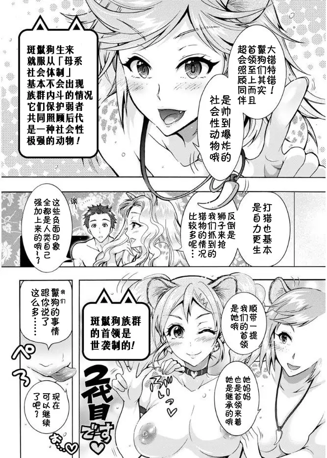 Chouchou Nikushokukei Joshi Ch. 1-3