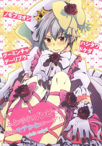 [toracotsu] Fuwa Yure Zombie de Haru no Motekawa Code!! (Kore wa Zombie desu ka?)