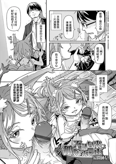 Oshikake Sun Shower | 不請自來狐嫁太陽雨