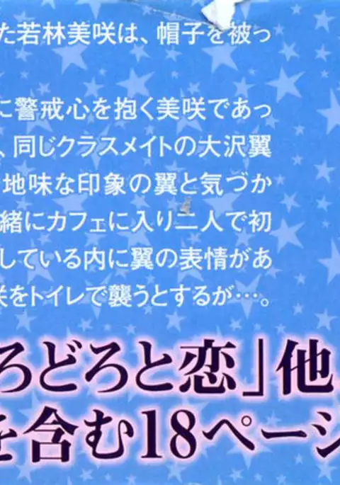 Torotoro no Koi Ch. 1-7