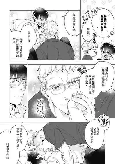 Bitter Porn Chocolatier | 可可涩苦却入人心 Ch. 1-5 + 最终话+番外