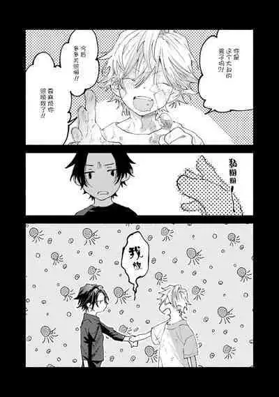 [Itoda shunta] boku no kyōjin-kun 1-3 | 我家的小疯子1-3 [Chinese] [莉赛特汉化组]