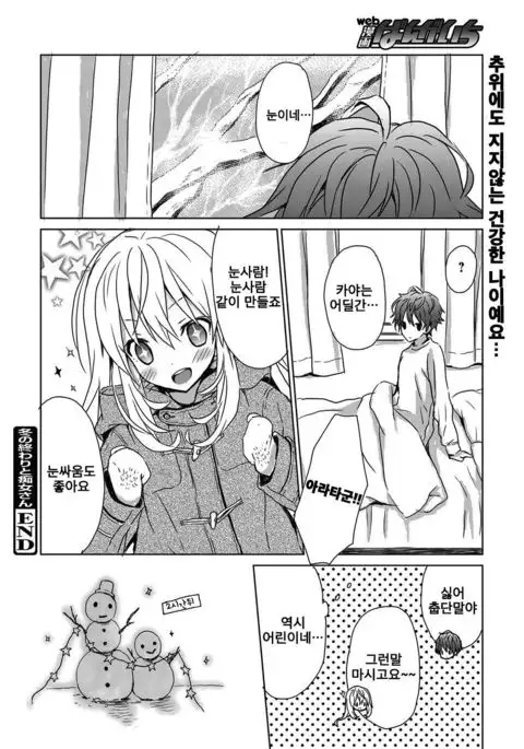 Fuyu no Owari to Chijo-san | 겨울의 끝과 색녀씨