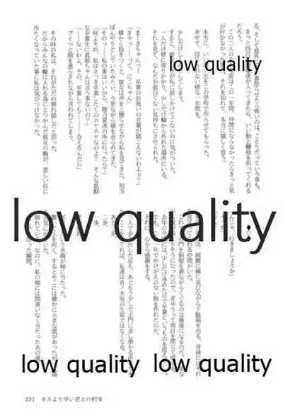 キスより早いプロポーズ