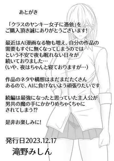 Class no Yankee Joshi ni Hyoui