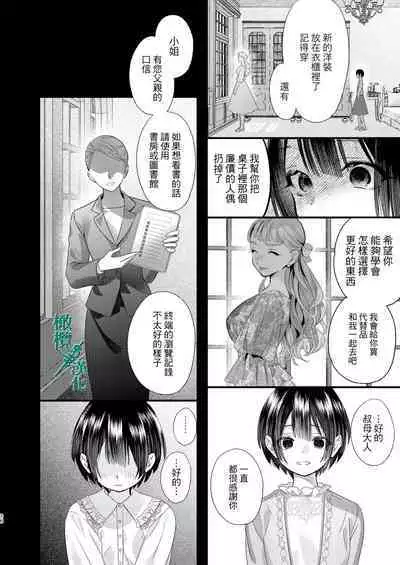 Tsumi to Batsu. 2｜罪与罚。2