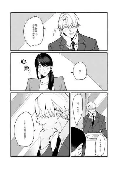 Ukiyo Tensei Kawatare Shinjuutan | 浮世轉生 薄暮情亡史 Ch. 1-8